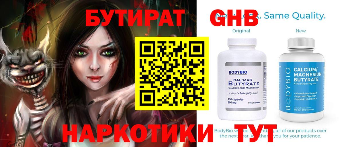 БУТИРАТ оксибутират  Бутират  Шарыпово  Вход с VPN 