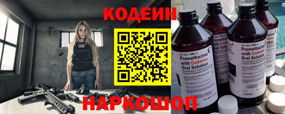 Шарыпово  где найти   Вход с VPN  Кодеиновый сироп Lean напиток Lean (лин) 