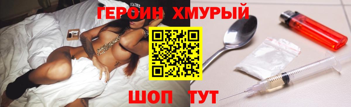 ГЕРОИН  Вход с VPN  Шарыпово  ГЕРОИН хмурый 