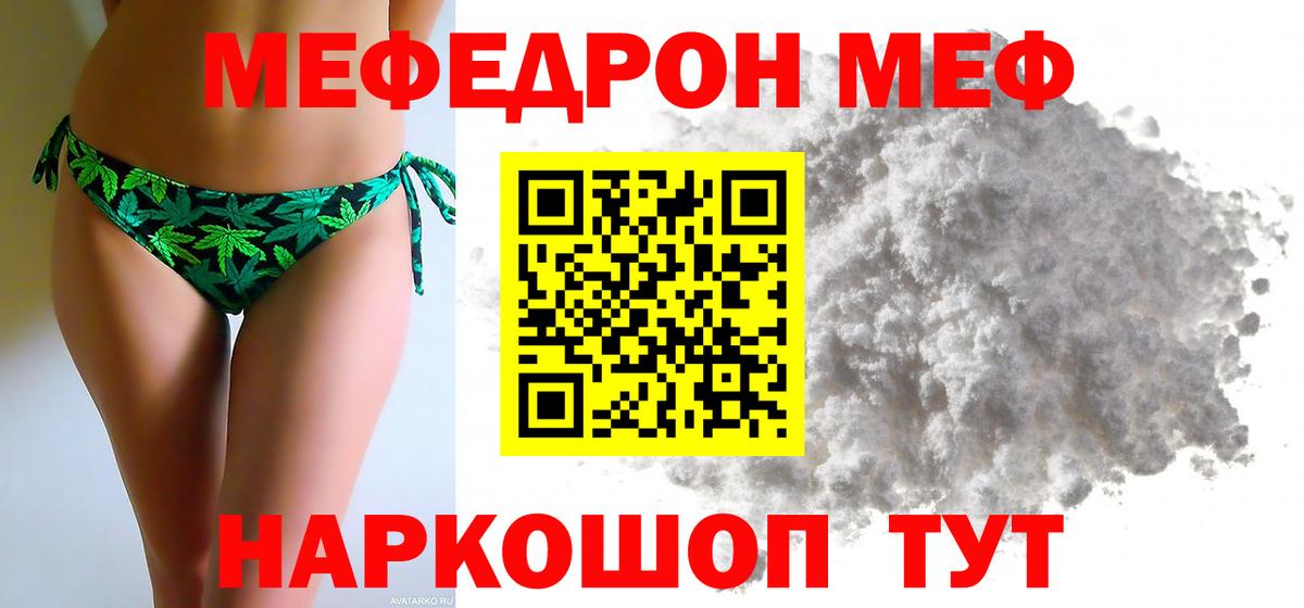Мефедрон  Мефедрон VHQ  Вход с VPN  МЕФ мяу мяу  Шарыпово 